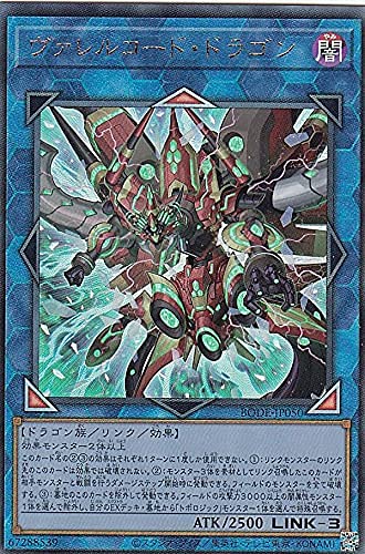 Amazon.co.jp: 遊戯王 BODE-JP050 ヴァレルコード・ドラゴン (日本語版